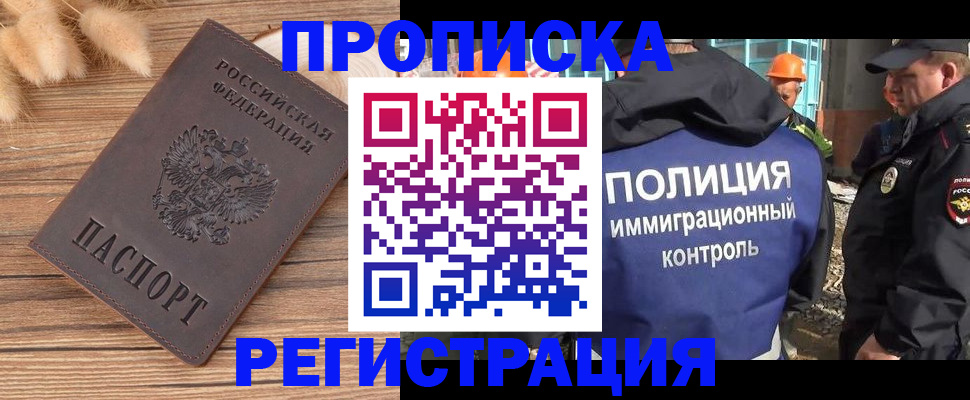 временная регистрация недорого в Заринске